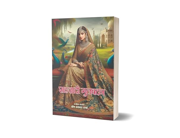 Shehzadi Gulbadan | शहज़ादी गुलबदन