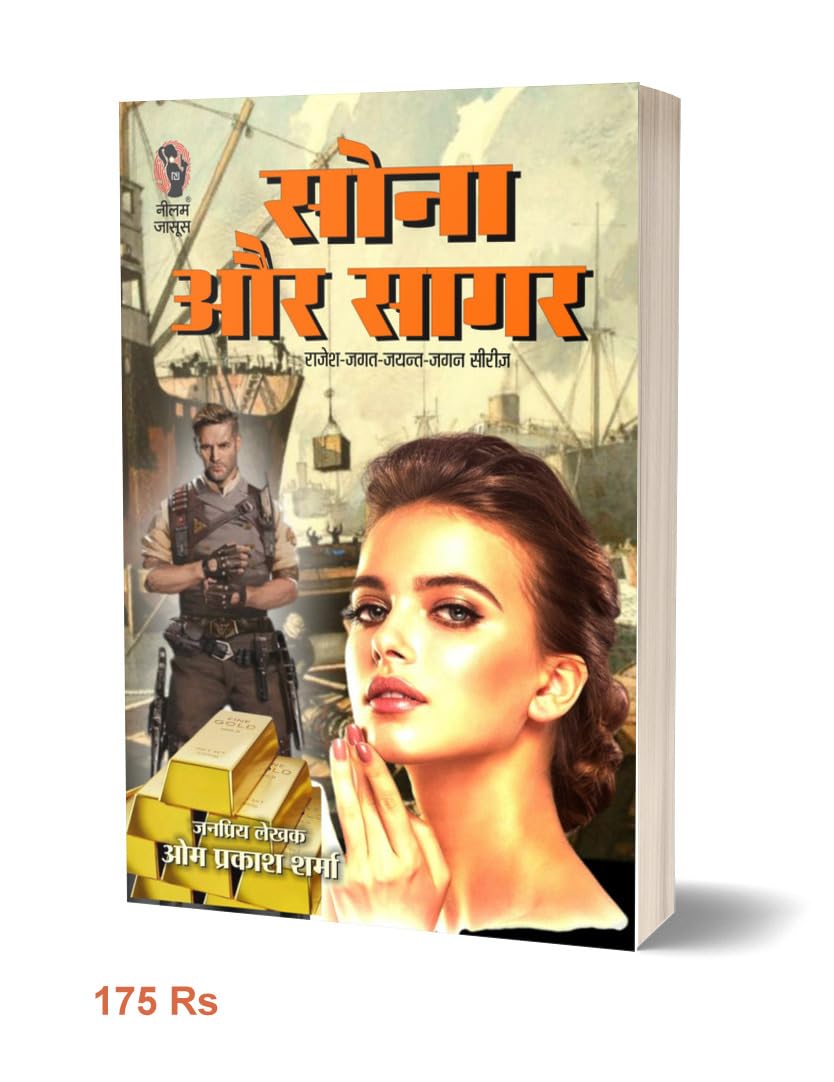 Sona Aur Sagar / सोना और सागर