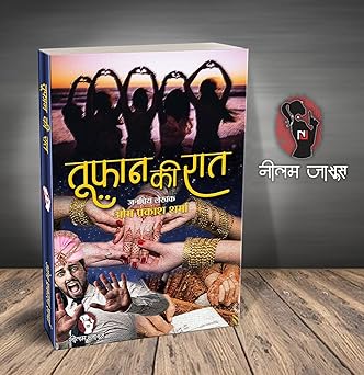 HINDI FICTION SOCIAL NOVEL | Combo of 6 |ANDHERE KE DEEP |PEE KAHAAN |TIRCHHI NAZAR (SOCIAL DRAMA) |BHEEGI RAAT |TUFAN AANE WALA HAI |TOOFAN KI RAAT by Om Prakash Sharma