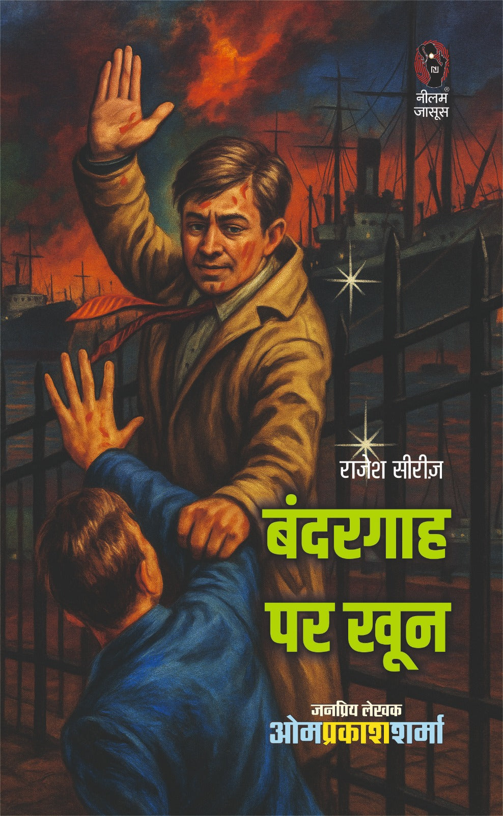 बंदरगाह पर खून / स्मग्लर की लड़की / विधायक की हत्या/ हिज़ हाईनेस की हत्या / निषेध पथ/ I BANDERGAAH PAR KHOON / SMUGGLER KI LADKI / VIDHAYAK KI HATYA / HIZ HIGHNESS KI HATYA / NISHED PATH