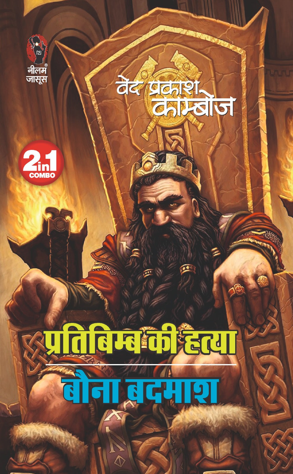 Pratibimb Ki Hatya | Bauna Badmash / प्रतिबिम्ब की हत्या | बौना बदमाश (2 in 1)