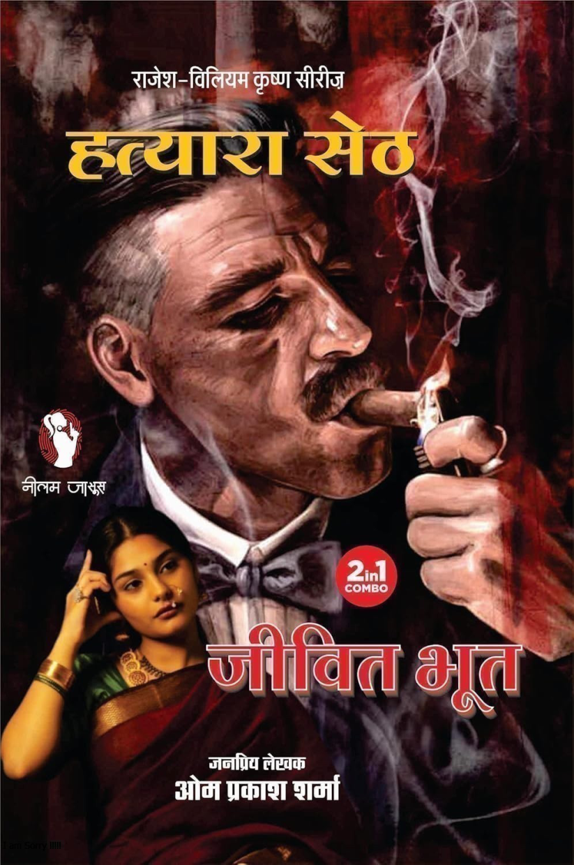 ATYARA SETH/ JEEVIT BHOOT | हत्यारा सेठ , जीवित भूत