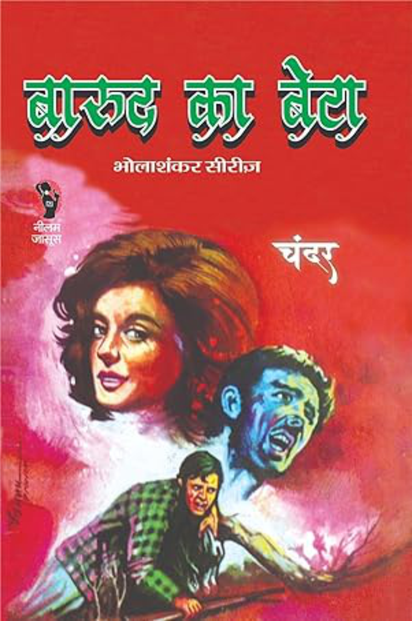 BAAROOD KA BETA / बारूद का बेटा