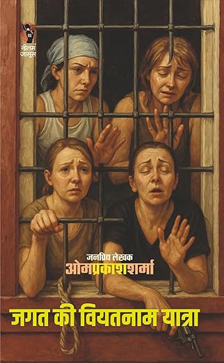 जगत की वियतनाम यात्रा I JAGAT KI VIYTNAAM YATRA