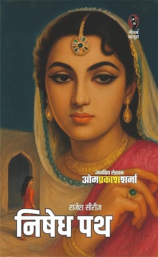 निषेध पथ I NISHEDH PATH