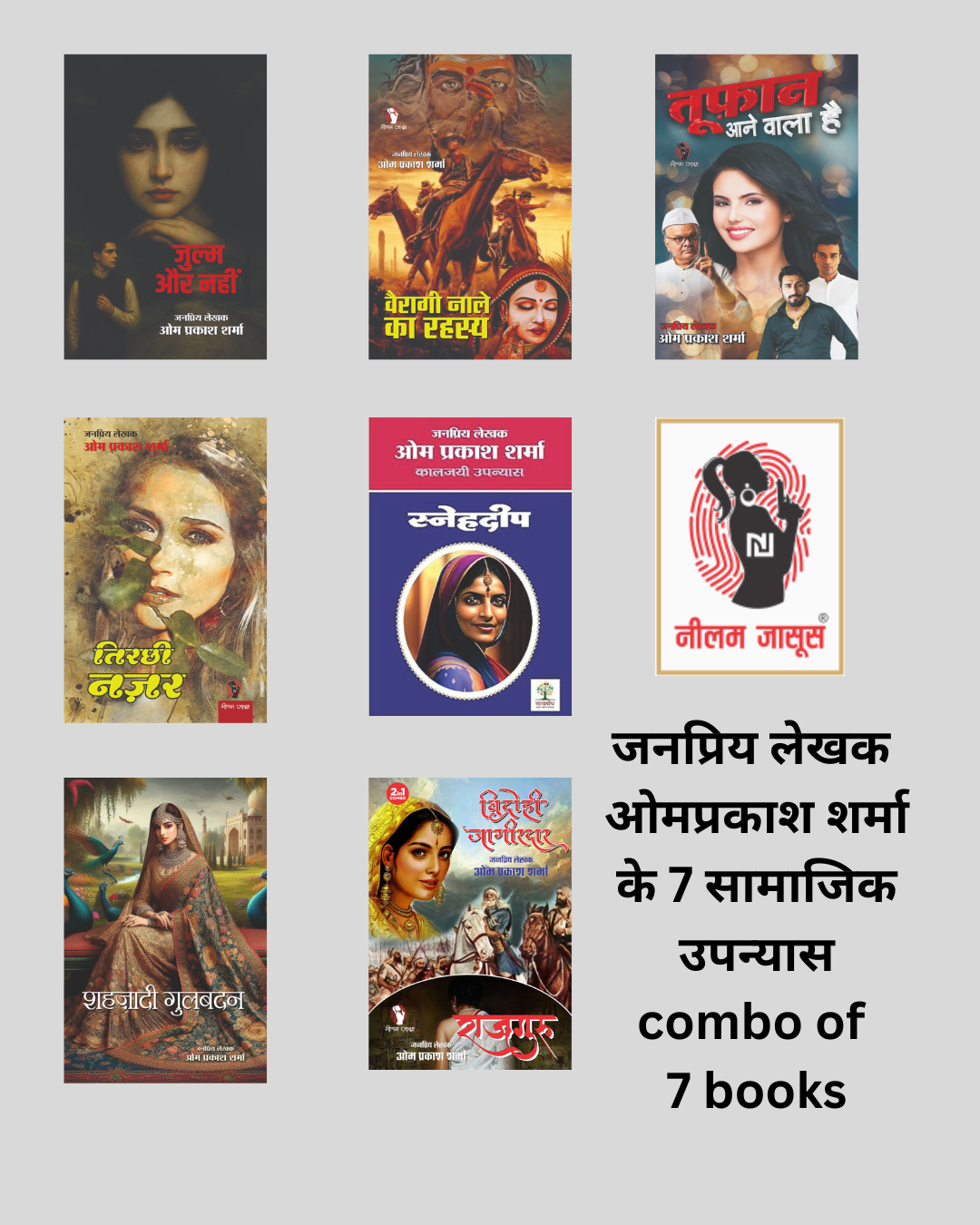 JULM AUR NHI / VAIRAGI NAALE KA RAHASYA / TOOFAN AANE WALA HAI / TIRCHHI NAZAR / SNEHDEEP / SHAHJADI GULBADAN / VIDROHI JAGIRDAR 2 IN 1 / I ज़ुल्म और ... जागीरदार 2 IN 1 , ( COMBO OF 7 SOCIAL NOVEL )