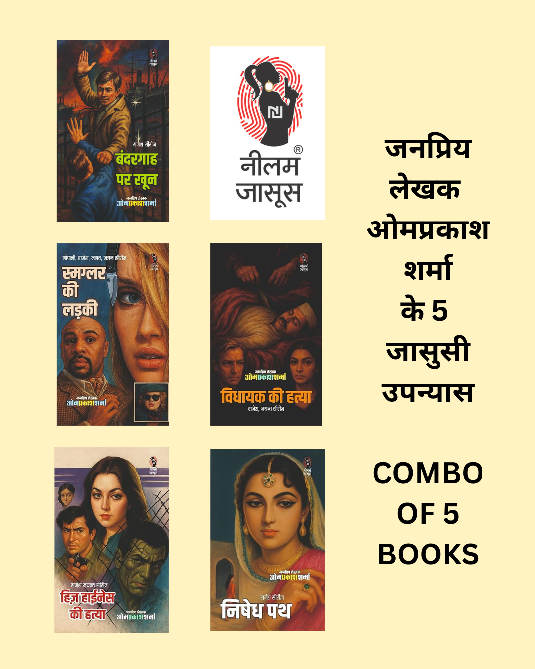 बंदरगाह पर खून / स्मग्लर की लड़की / विधायक की हत्या/ हिज़ हाईनेस की हत्या / निषेध पथ/ I BANDERGAAH PAR KHOON / SMUGGLER KI LADKI / VIDHAYAK KI HATYA / HIZ HIGHNESS KI HATYA / NISHED PATH