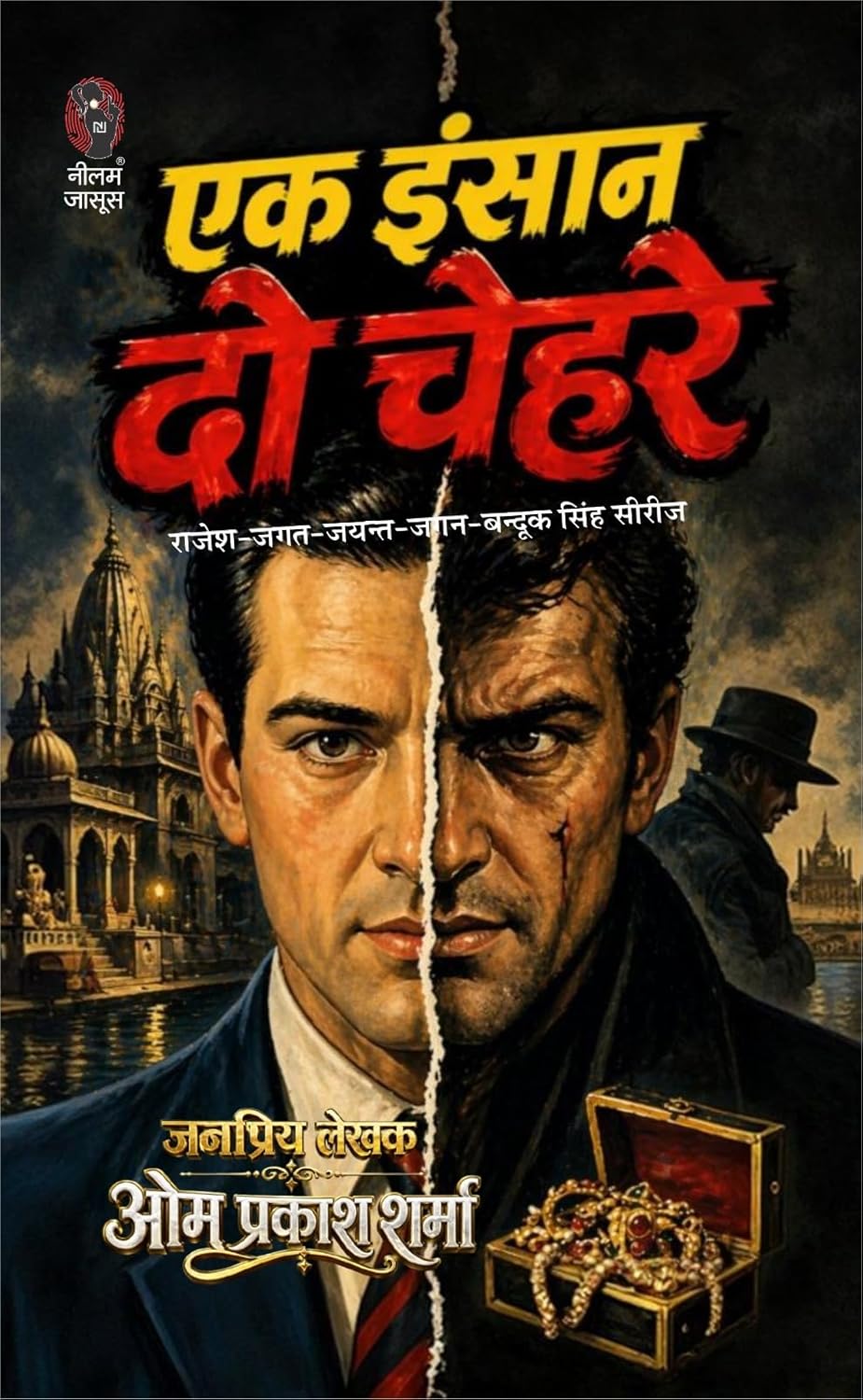 एक इंसान दो चेहरे I EK INSAN DO CHEHARE
