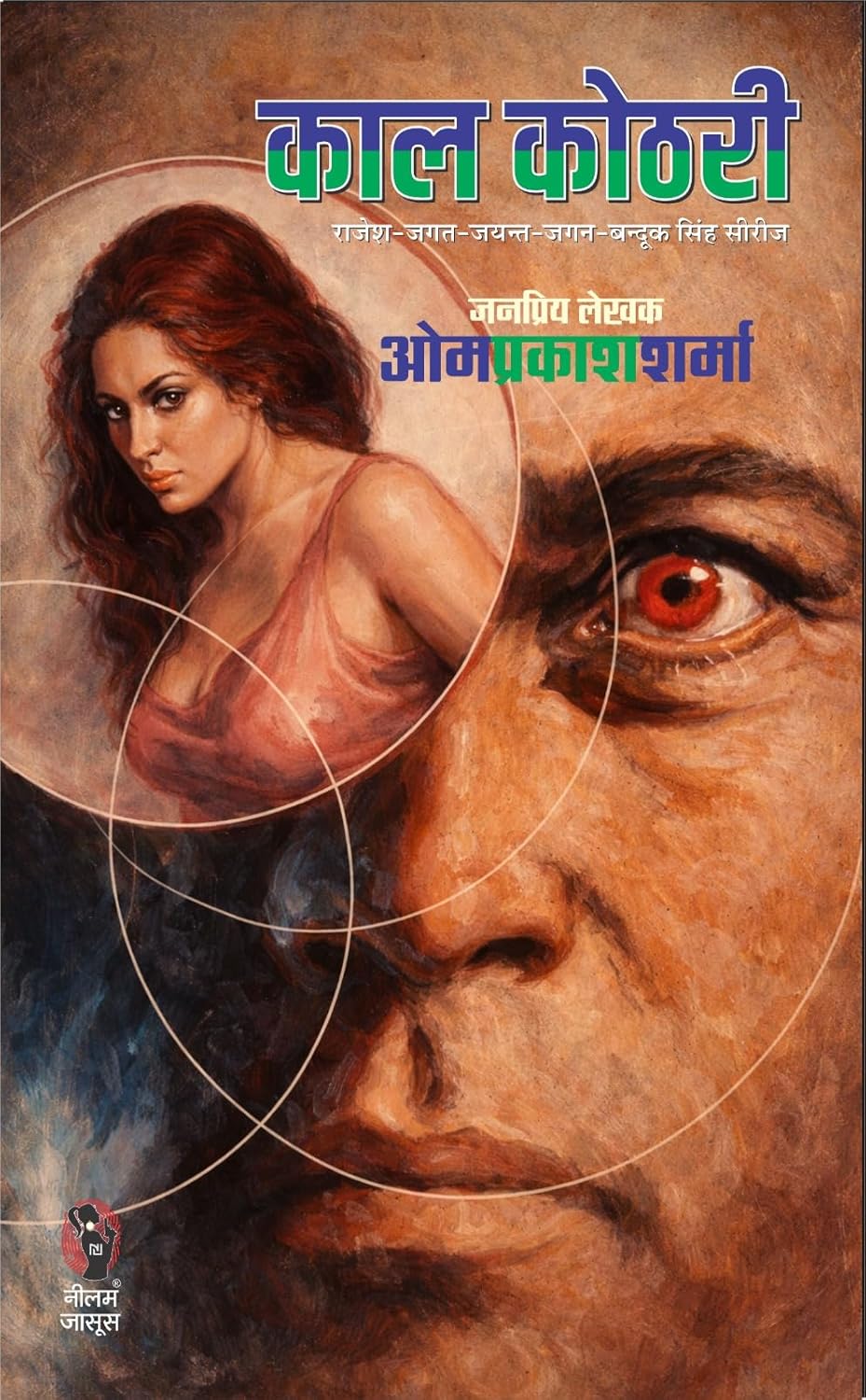 काल कोठरी I KAAL KOTHRI