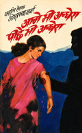आगे भी अँधेरा पीछे भी अँधेरा I AAGE BHI ANDHERA PICHHE BHI ANDHERA (Pulp Fiction) | Fiction, Paperback