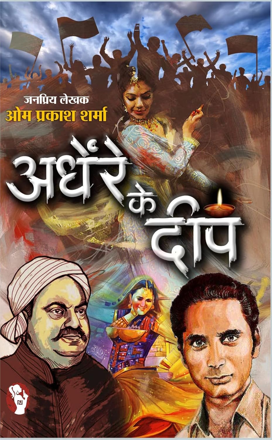 ANDHERE KE DEEP | अंधेरे के दीप