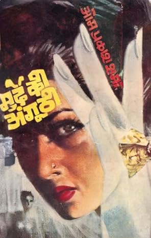 Shaitan Ki Ghati / Noorjahan Ka Necklace/ Khoon Ka Rishta/ Murde Ki Angoothi | शैतान की घाटी/ नूरजहां का नेकलेस/ खून का रिश्ता/ मुर्दे की अंगूठी ( Combo Of 4 Thriller Novels )