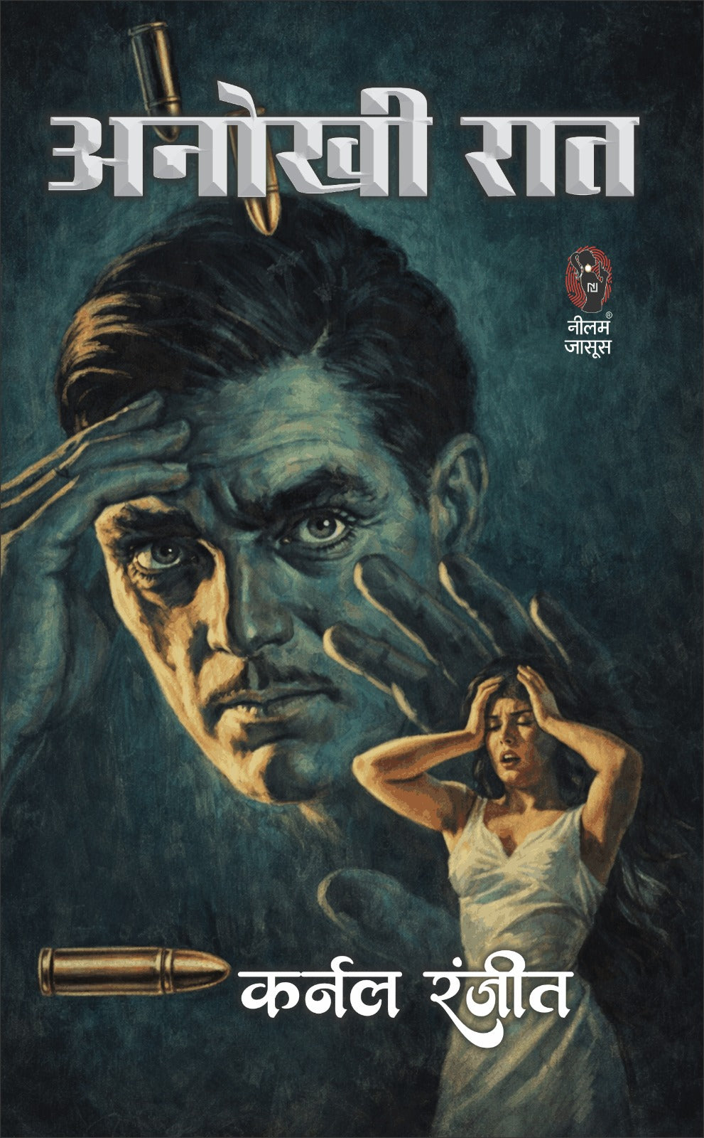 अनोखी रात (कर्नल रंजीत) I ANOKHI RAAT (COLONEL RANJIT)