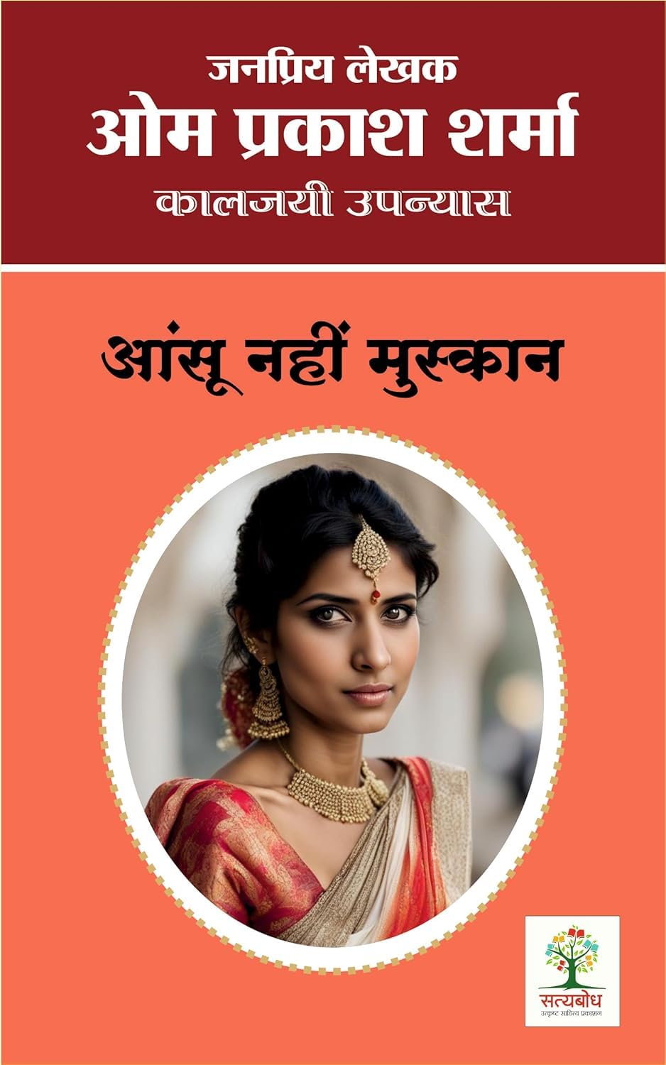 Suhag Ki Sanjh / Apne Desh Mein / Champa Ka Phool/ Anshu Nahi Muskan | सुहाग की सांझ/ अपने देश में/ चम्पा का फूल/ आंसू नहीं मुस्कान | Combo Of 4 Social Novel