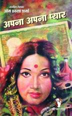 Kuwari Raat Ka Sapna/ Ek Raat Ka Mehmaan / Tirchi Nazar/ Apna Apna Pyaar / Pee Kahan/ Dhadkane / Bheegi Raat / Ek Raat | ( Combo Of 8 Social Novel)