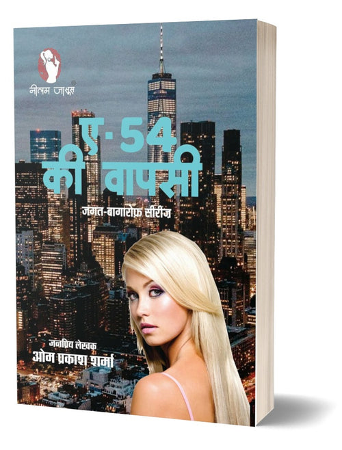 A-54 KI WAPSI / ए-54 की वापसी