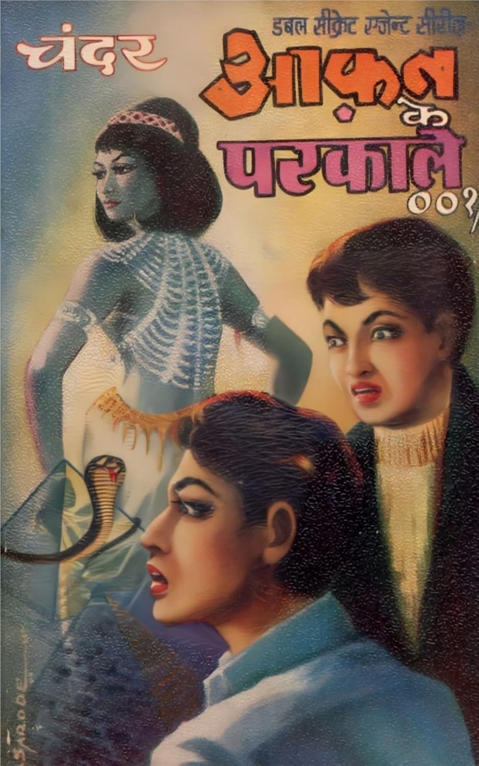 Combo of 6 Hindi Books | Double Secret Agent 001/2 | Bijli Ke Bete 001/2 | Taup Ke Gole 001/2 | Aafat Ke Parkale 001/2 | Atom Bomb 001/2 | Chalte Purje 001/2