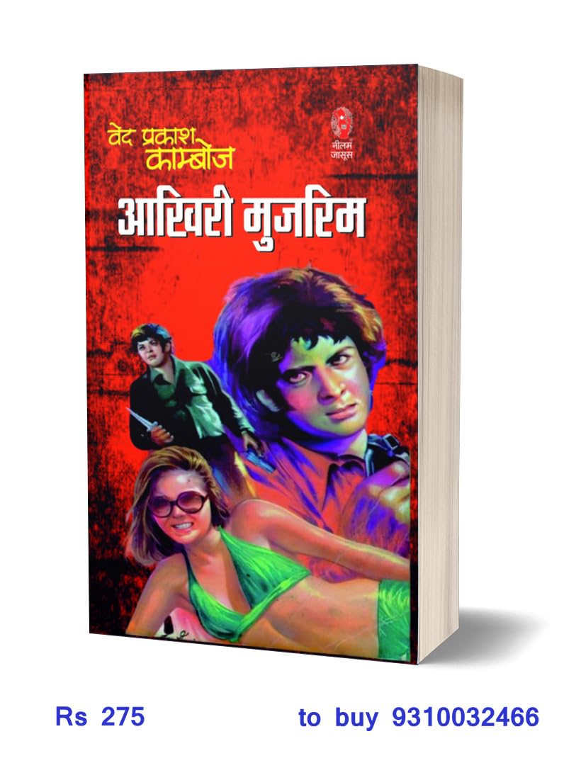 Aakhiri Mujrim | आखिरी मुजरिम