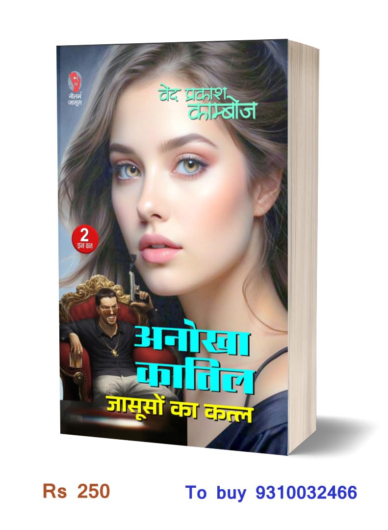 Anokha Katil, Jasooso Ka Katl | अनोखा कातिल, जासूसों का कत्ल (2 in 1)