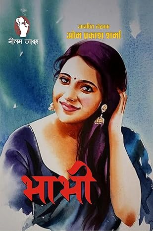 Ruk Jao Nisha/ Pee Kahan/ Tirchi Nazar/ Bhabhi | रुक जाओ निशा/ पी कहां/ तिरछी नज़र/ भाभी | (Combo Of 4 Social Novels)