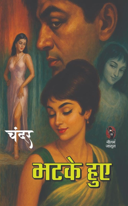 BHATKE HUE | भटके हुए | (THRILLER NOVEL)