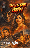 भयानक चेहरा (कर्नल रंजीत) I BHAYANAK CHEHRA (COLONEL RANJIT)