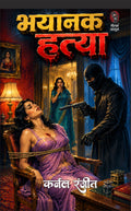 भयानक हत्या (कर्नल रंजीत) I BHAYANAK HATYA (COLONEL RANJIT) | Fiction, Paperback