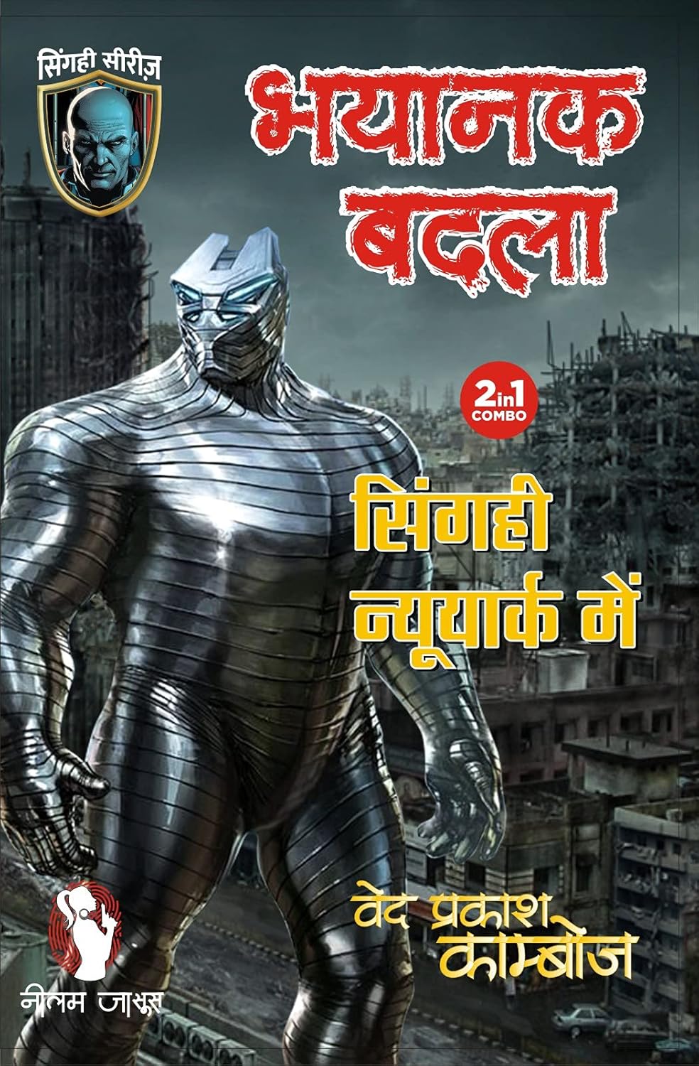 bhayanak badala / भयानक बदला (2 in 1)