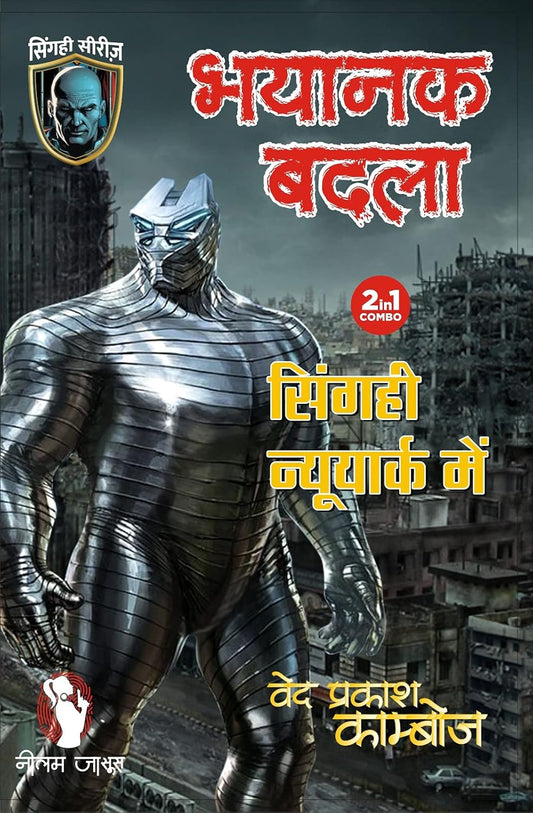 bhayanak badala / भयानक बदला (2 in 1)