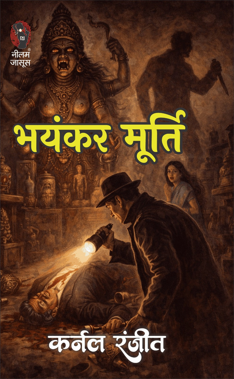 भयंकर मूर्ति (कर्नल रंजीत) I BHAYANKAR MURTI (COLONEL RANJIT)