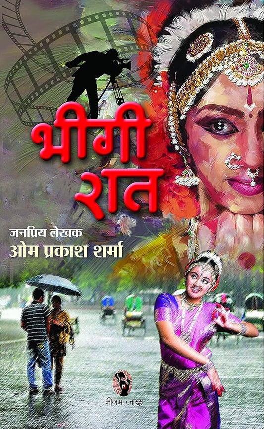 BHEEGI RAAT / भीगी रात