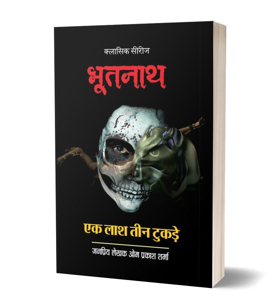 BHOOTNATH-EK LASH 3 TUKDE /  भूतनाथ-एक लाश तीन टुकड़े