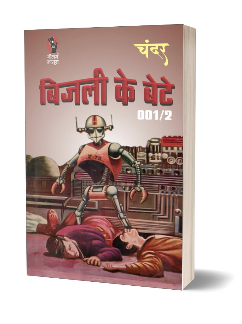 Combo of 6 Hindi Books | Double Secret Agent 001/2 | Bijli Ke Bete 001/2 | Taup Ke Gole 001/2 | Aafat Ke Parkale 001/2 | Atom Bomb 001/2 | Chalte Purje 001/2