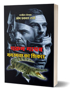 CHAKRAM GAYAB/MAGARMACHH KA SHIKAR । चक्रम गायब/मगरमच्छ का शिकार (2 IN 1)