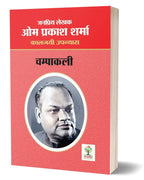 CHAMPAKALI (चम्पाकली)