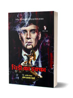 CHIDI KA IKKA | चिड़ी का इक्का