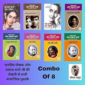 Murjhaye Fhul Fir Khile / Rajesh Tara Ke Prem Patra / Sanjh Hui Ghar Aaye / Kya bahaar Aayegi / Runjhun Payal Baaje / Naya Sansaar / Raat Ki Raani / Apne Desh Me | (Combo Of 8 Social Novels )