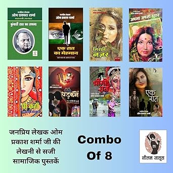 Kuwari Raat Ka Sapna/ Ek Raat Ka Mehmaan / Tirchi Nazar/ Apna Apna Pyaar / Pee Kahan/ Dhadkane / Bheegi Raat / Ek Raat | ( Combo Of 8 Social Novel)