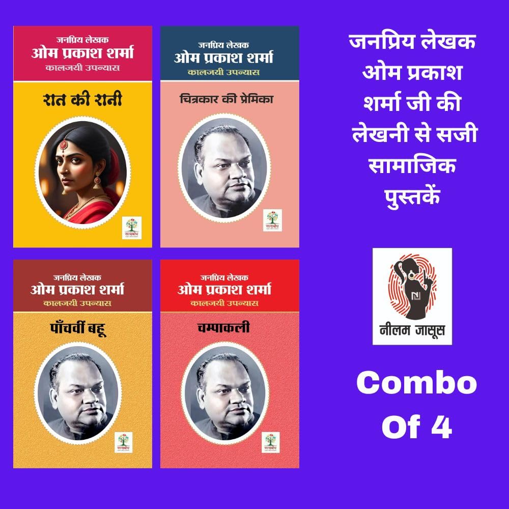 Raat Ki Raani / रात की रानी | Chitrakar Ki Premika/ चित्रकार की प्रेमिका | Panchvi Bahu / पांचवी बहू | Champakali/ चंपाकली | (Social Novel/सामाजिक उपन्यास) Combo Of 4