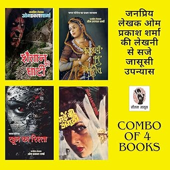 Shaitan Ki Ghati / Noorjahan Ka Necklace/ Khoon Ka Rishta/ Murde Ki Angoothi | शैतान की घाटी/ नूरजहां का नेकलेस/ खून का रिश्ता/ मुर्दे की अंगूठी ( Combo Of 4 Thriller Novels )