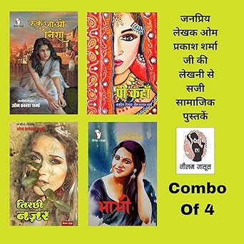 Ruk Jao Nisha/ Pee Kahan/ Tirchi Nazar/ Bhabhi | रुक जाओ निशा/ पी कहां/ तिरछी नज़र/ भाभी | (Combo Of 4 Social Novels)