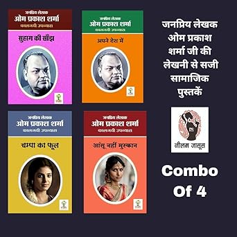 Suhag Ki Sanjh / Apne Desh Mein / Champa Ka Phool/ Anshu Nahi Muskan | सुहाग की सांझ/ अपने देश में/ चम्पा का फूल/ आंसू नहीं मुस्कान | Combo Of 4 Social Novel