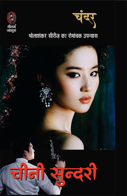 Cheeni Sundari (चीनी सुन्दरी)