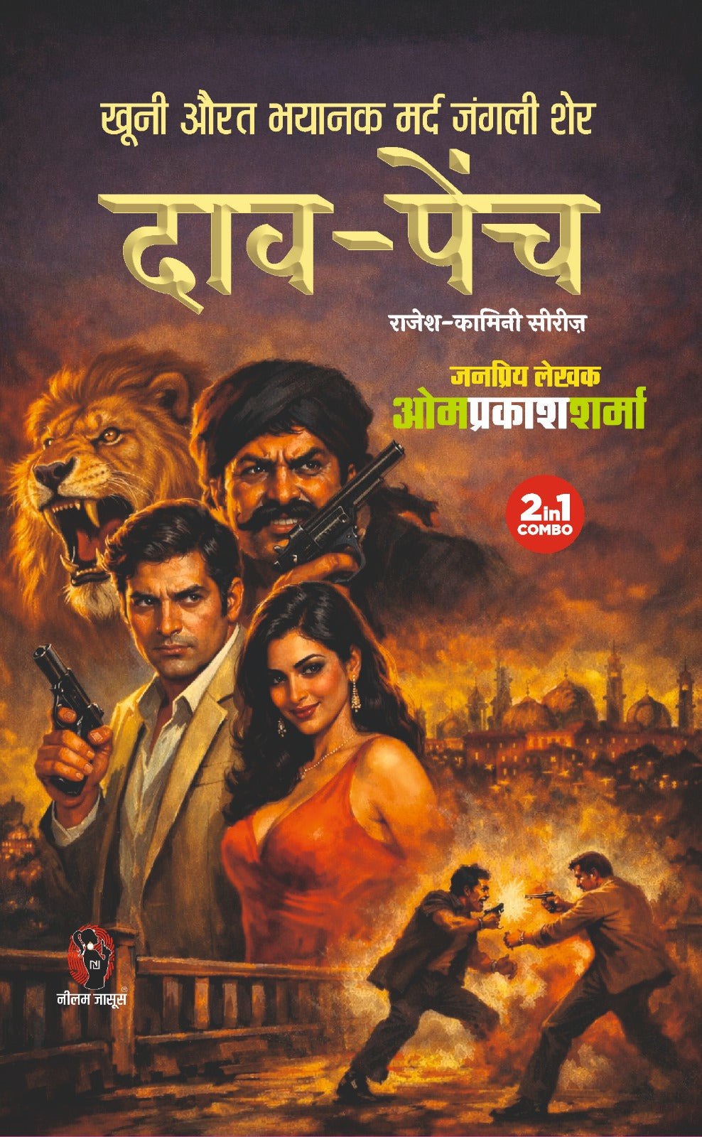 दाव-पेंच I DAAV PENCH