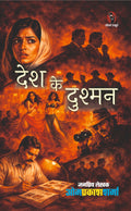 देश के दुश्मन I DESH KE DUSMAN