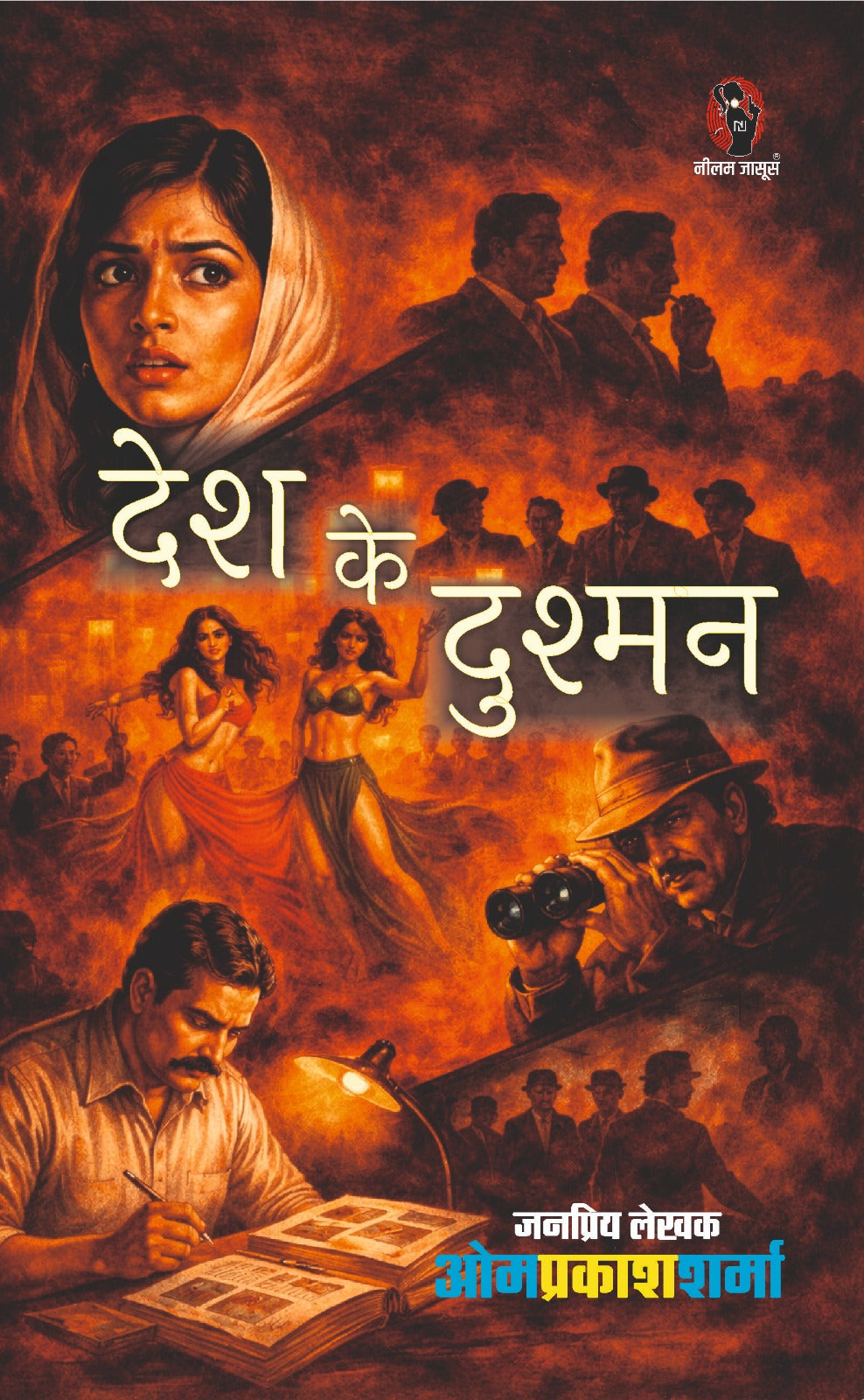देश के दुश्मन I DESH KE DUSMAN