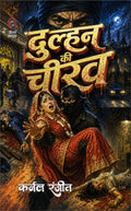 DULHAN KI CHEEKH I दुल्हन की चीख (Pulp Fiction) | Fiction, Paperback