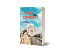 DUSRA TAJMAHAL/दूसरा ताजमहल
