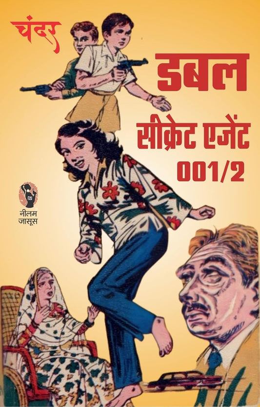 Double Secret Agent 001/2 | डबल सीक्रेट एजेंट 001/2