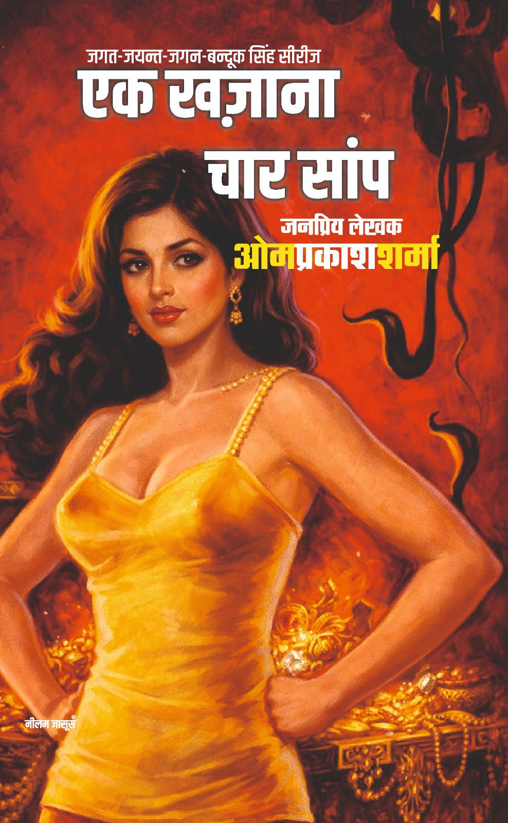 एक खजाना चार सांप I EK KHAJANA CHAAR SAANP